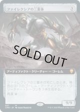 ファイレクシアの三重体/Phyrexian Triniform (CMR)【拡張アート版】