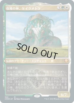 画像1: 収穫の神、ケイラメトラ/Karametra, God of Harvests (CMR)【エッチング仕様フォイル版】