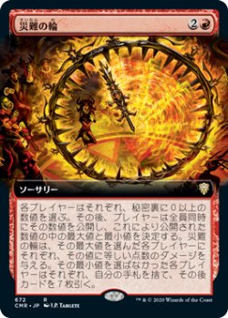 画像1: 災難の輪/Wheel of Misfortune (CMR)【拡張アート版】《Foil》