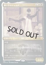 織り手のティムナ/Tymna the Weaver (CMR)【エッチング仕様フォイル版】