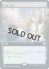 回復の温泉/Rejuvenating Springs (CMR)【拡張アート版】