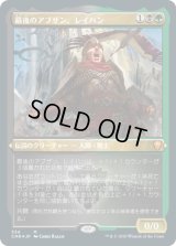 最後のアブザン、レイハン/Reyhan, Last of the Abzan (CMR)【エッチング仕様フォイル版】