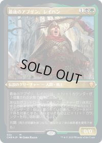 最後のアブザン、レイハン/Reyhan, Last of the Abzan (CMR)【エッチング仕様フォイル版】