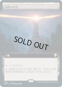 画像1: 統率の灯台/Command Beacon (CMR)【拡張アート版】