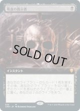 吸血の教示者/Vampiric Tutor (CMR)【拡張アート版】
