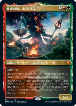 画像1: 歓楽の神、ゼナゴス/Xenagos, God of Revels (CMR)【エッチング仕様フォイル版】