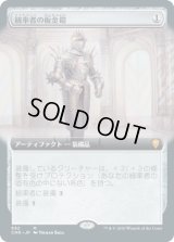 統率者の板金鎧/Commander's Plate (CMR)【拡張アート版】