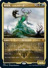 墓場波、ムルドローサ/Muldrotha, the Gravetide (CMR)【エッチング仕様フォイル版】