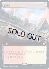観客席/Spectator Seating (CMR)【拡張アート版】