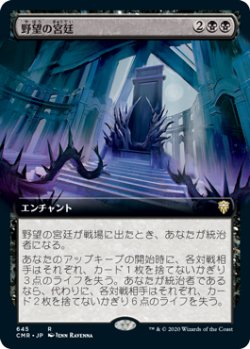 画像1: 野望の宮廷/Court of Ambition (CMR)【拡張アート版】《Foil》