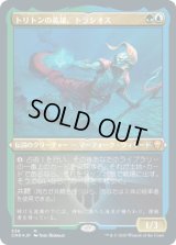 トリトンの英雄、トラシオス/Thrasios, Triton Hero (CMR)【エッチング仕様フォイル版】
