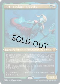 トリトンの英雄、トラシオス/Thrasios, Triton Hero (CMR)【エッチング仕様フォイル版】