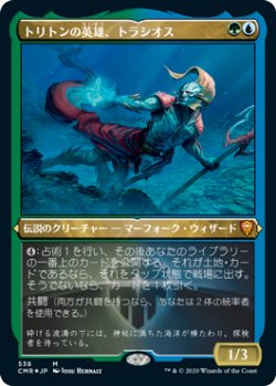 画像1: トリトンの英雄、トラシオス/Thrasios, Triton Hero (CMR)【エッチング仕様フォイル版】