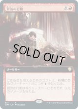 冒涜の行動/Blasphemous Act (CMR)【拡張アート版】