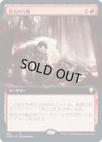 冒涜の行動/Blasphemous Act (CMR)【拡張アート版】