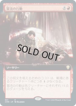 画像1: 冒涜の行動/Blasphemous Act (CMR)【拡張アート版】