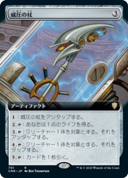 画像1: 威圧の杖/Staff of Domination (CMR)【拡張アート版】《Foil》