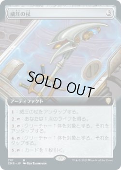 画像1: 威圧の杖/Staff of Domination (CMR)【拡張アート版】