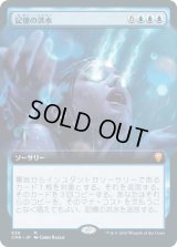 記憶の洪水/Mnemonic Deluge (CMR)【拡張アート版】