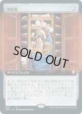 巻物棚/Scroll Rack (CMR)【拡張アート版】
