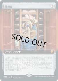 巻物棚/Scroll Rack (CMR)【拡張アート版】