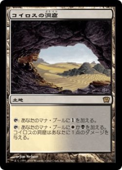 画像1: コイロスの洞窟/Caves of Koilos (9ED)《Foil》