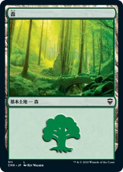 画像1: 森/Forest 【Ver.2】 (CMR)【統率者デッキ】
