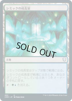 画像1: シミックの成長室/Simic Growth Chamber (CMR)【統率者デッキ】