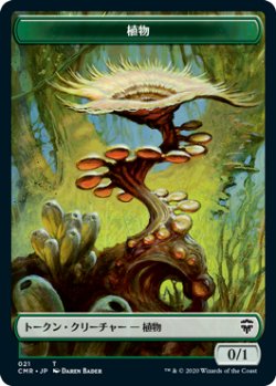 画像2: イリュージョン トークン：植物 トークン/Illusion Token：Plant Token (CMR)【統率者デッキ】