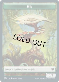 画像2: イリュージョン トークン：植物 トークン/Illusion Token：Plant Token (CMR)【統率者デッキ】