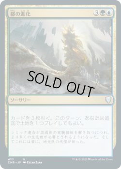 画像1: 都の進化/Urban Evolution (CMR)【統率者デッキ】