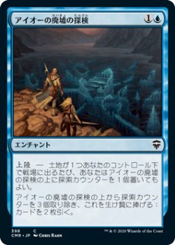 画像1: アイオーの廃墟の探検/Ior Ruin Expedition (CMR)【統率者デッキ】