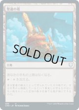 聖遺の塔/Reliquary Tower (CMR)【統率者デッキ】