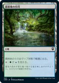 森林地の小川/Woodland Stream (CMR)【統率者デッキ】