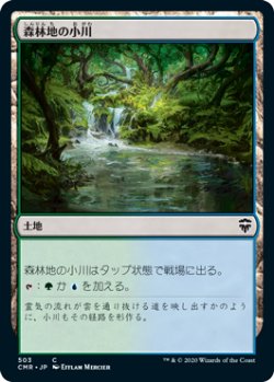 画像1: 森林地の小川/Woodland Stream (CMR)【統率者デッキ】