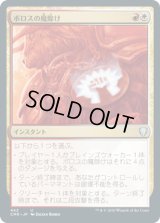 ボロスの魔除け/Boros Charm (CMR)【統率者デッキ】