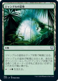ジャングルの盆地/Jungle Basin (CMR)【統率者デッキ】