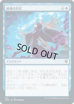 画像1: 秘儀の否定/Arcane Denial (CMR)【統率者デッキ】
