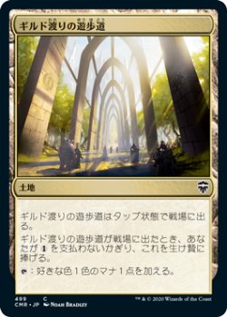 画像1: ギルド渡りの遊歩道/Transguild Promenade (CMR)【統率者デッキ】