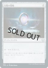 太陽の指輪/Sol Ring (CMR)【統率者デッキ】