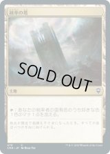 統率の塔/Command Tower (CMR)【統率者デッキ】
