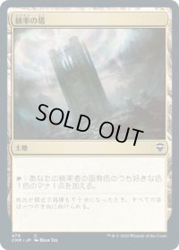 統率の塔/Command Tower (CMR)【統率者デッキ】