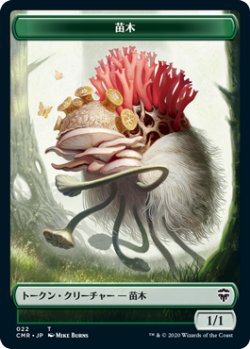 画像1: 苗木 トークン：イリュージョン トークン/Saproling Token：Illusion Token (CMR)【統率者デッキ】