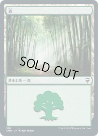 森/Forest 【Ver.1】 (CMR)【統率者デッキ】