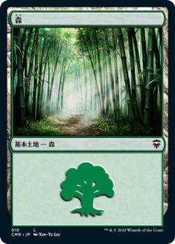 画像1: 森/Forest 【Ver.1】 (CMR)【統率者デッキ】