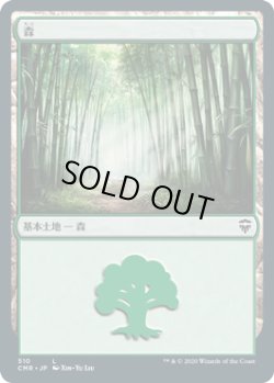 画像1: 森/Forest 【Ver.1】 (CMR)【統率者デッキ】