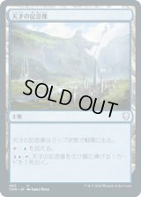 天才の記念像/Memorial to Genius (CMR)【統率者デッキ】