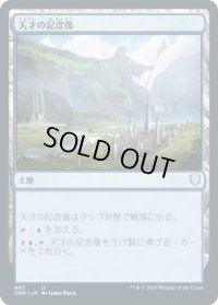 天才の記念像/Memorial to Genius (CMR)【統率者デッキ】