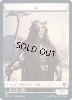 画像1: 猫 トークン：兵士 トークン/Cat Token：Soldier Token (CMR)【統率者デッキ】