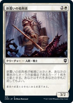 画像1: 鉄覆いの処刑者/Ironclad Slayer (CMR)【統率者デッキ】